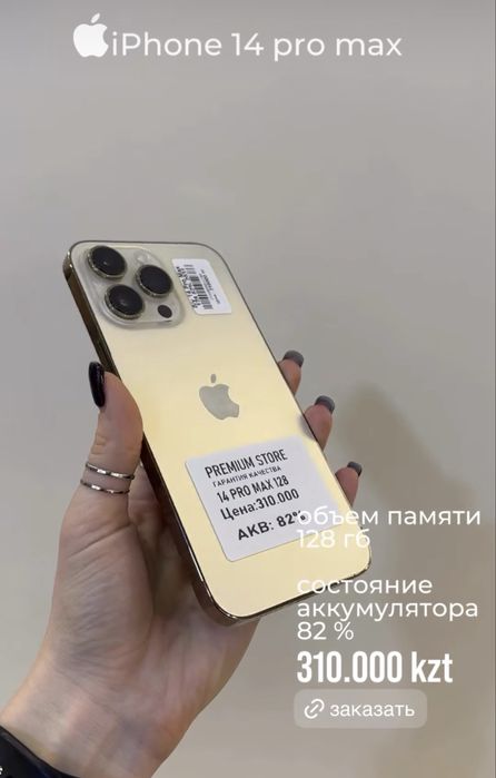 Продам Айфон 14 Про Макс в идиальном состоянии цена окончательно