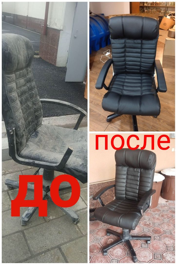 Ремонт офисных кресло !!! Ремонт офисных кресел (Замена кожа).