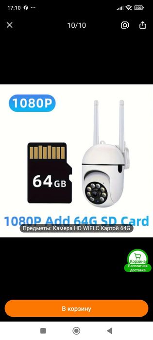 Камера  видеонаблюдения WiFi