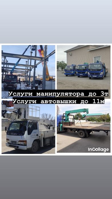 Услуги манипулятора. Эвакуатор. Автовышка. Мини экскаватор..