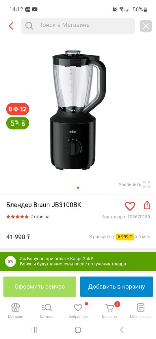 Блендер Braun 25.000