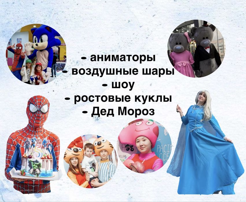 Детские аниматоры | Шоу | Шарики