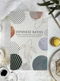 Подарочный набор бомбочек для ванны в коробке "Japanese Baths"