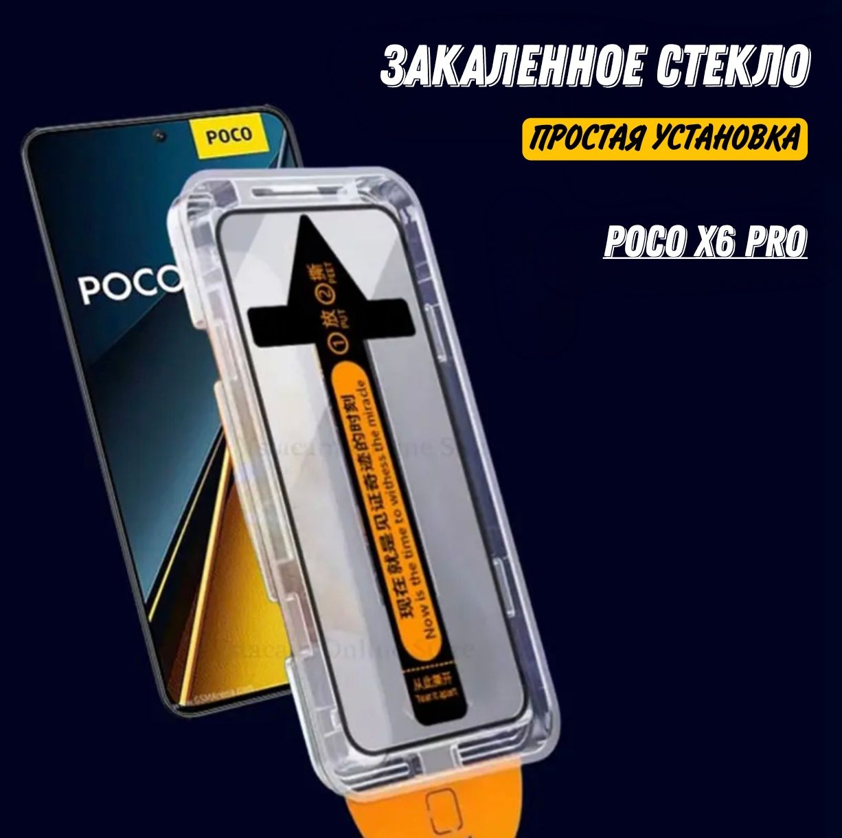 Защитное стекло для Poco X6 pro