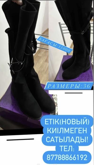 Новый Етік сатылады киілмеген