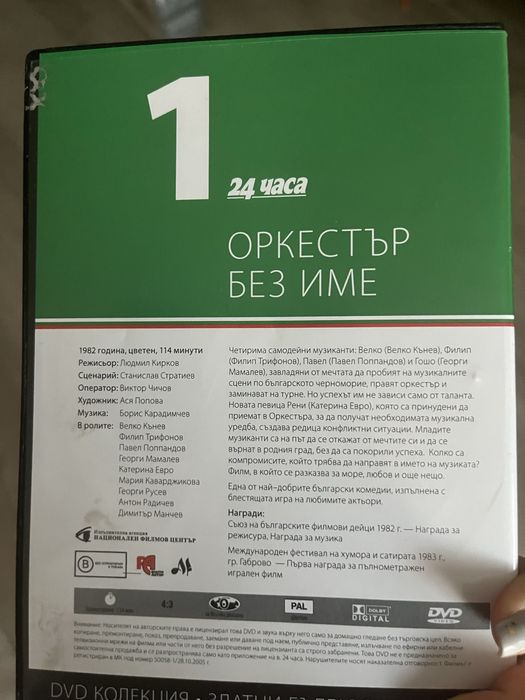Колекция DVD със златните български филми. Чисто нова