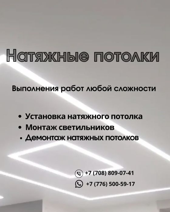 Натяжные потолки