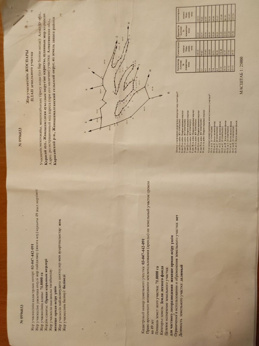 Продам Землю под Фазенду 71гектар