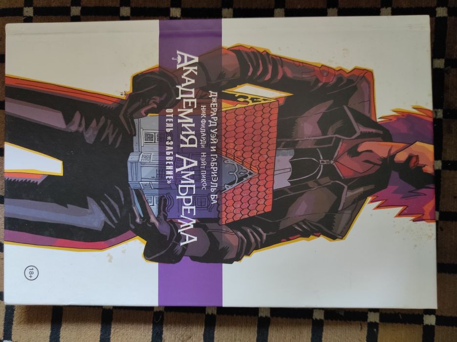 Комиксы Академия Амбрелла