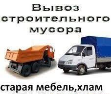 Уборка территории,дачи.вывоз строительного мусора-хлама-мебели быт тех