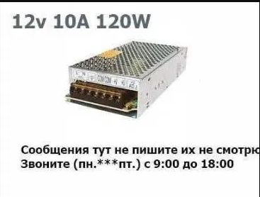 Блок питания для рекламы