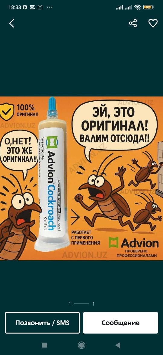 Таракан дори (Advion Cockroach) Kaltakesak,pashsha,chivin, sichqon,