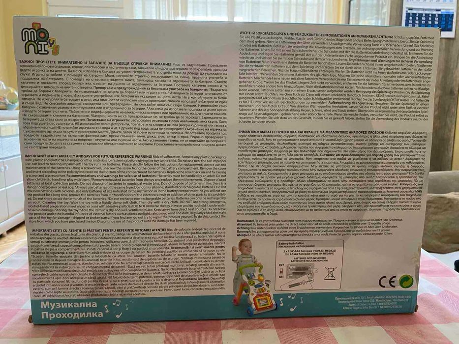 Музикална проходилка