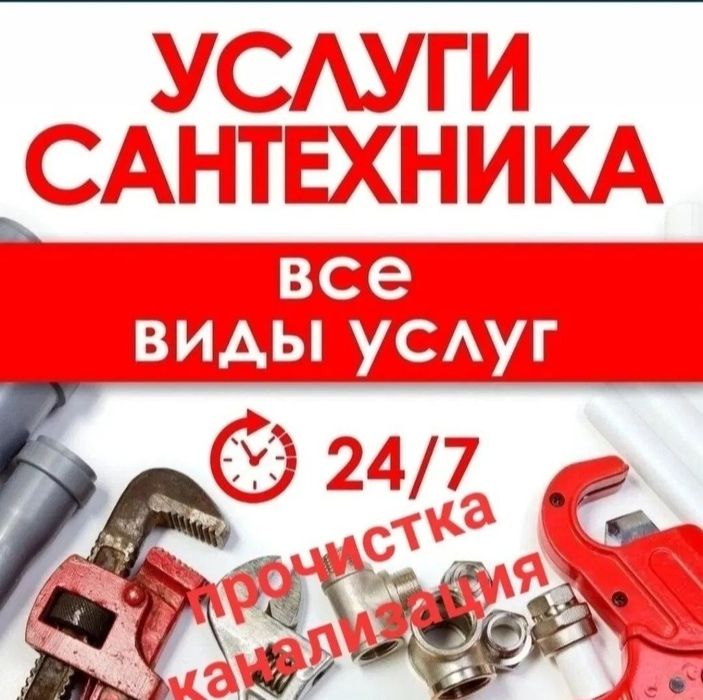 Услуги сантехника 24/7 Недорого