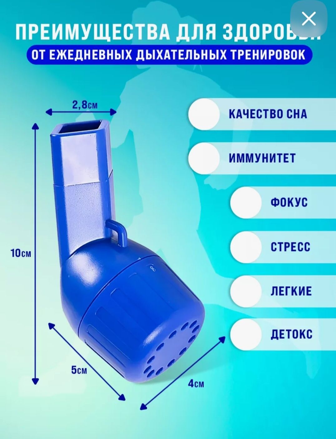 Тренажёр для астматиков