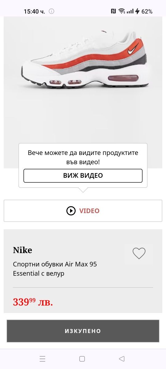 Nike Air Max 95 Essential номер 49.5