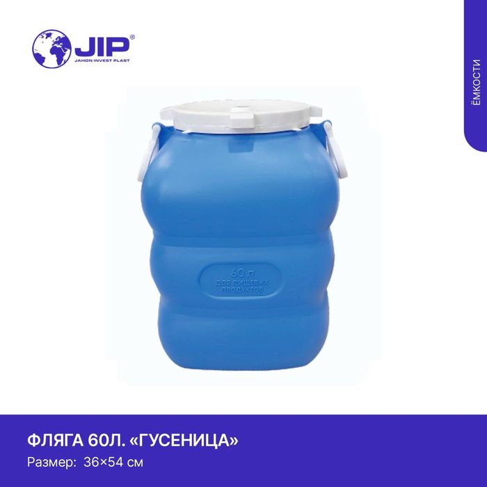 Бочка для воды пластмасс ведро ёмкость челак bochka chelak emkost дост