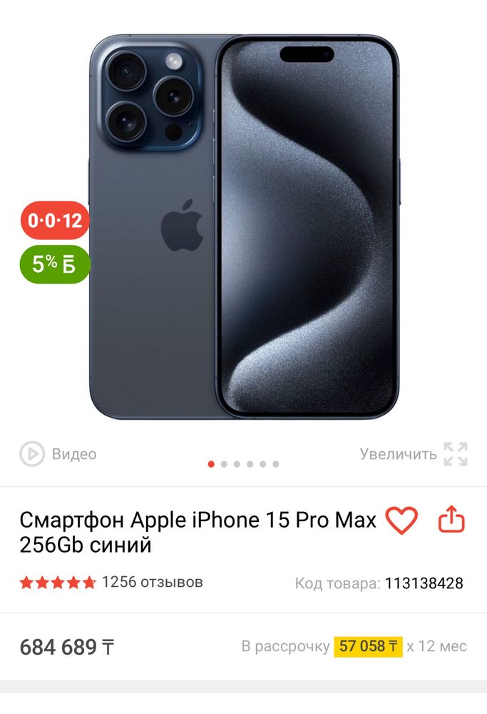 Продаю айфон 15 про макс 256 гб