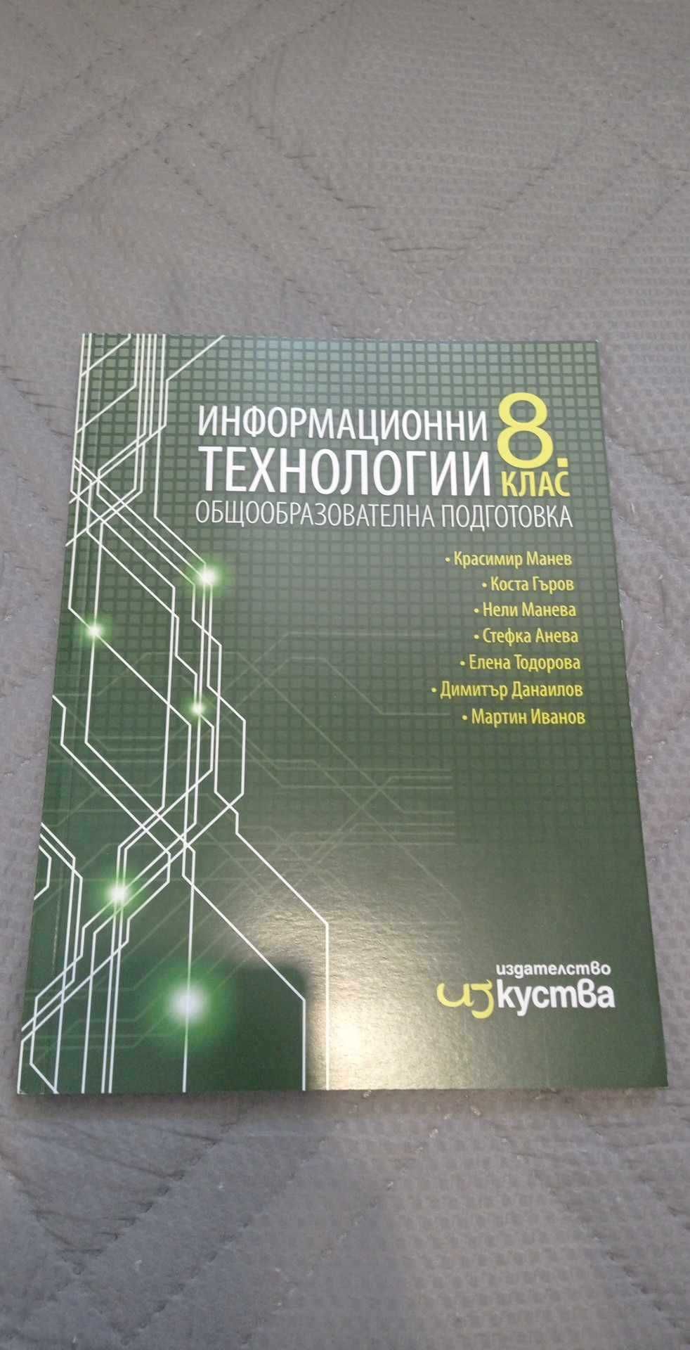Учебници за  8 клас