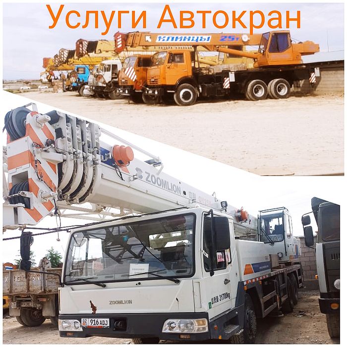 Услуги Автокран 25/50