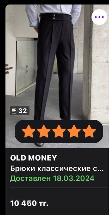 Брюки классический мужские. Размер 32. Old money. Новый