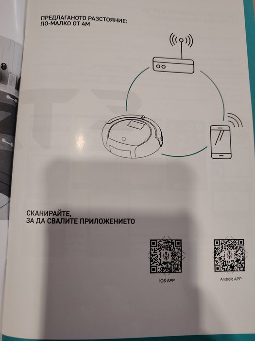 Valerio прахосмукачка робот