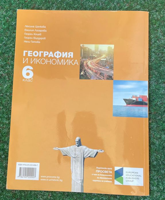 Учебник по ,,География и Икономика”