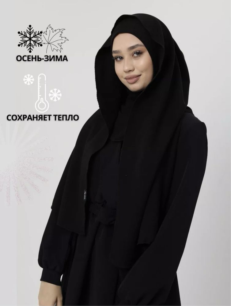 Продам готовые хиджабы
