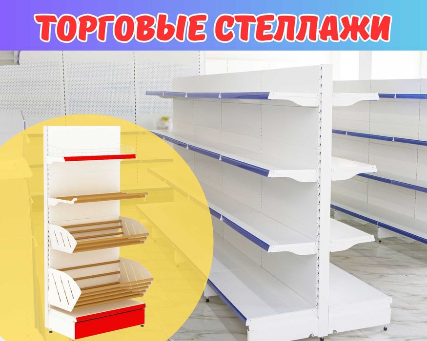Стеллаж металлический сборный, полка стеллаж, полка металлическая aets