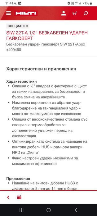 Hilti SIW 22T-A Гайковерт Хилти