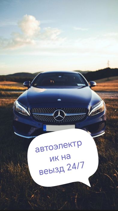 Автоэлектрик Диагностика Стартер Генератор Ремонт  Выез 24/7