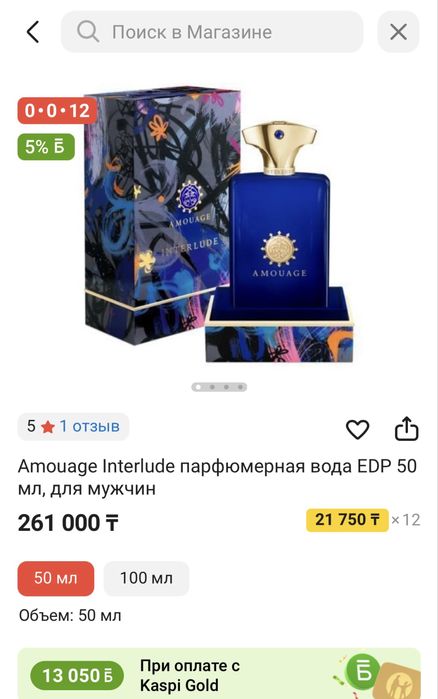 Interlude Man Amouage. Обмен. Астана