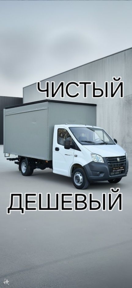 Грузоперевозки Газель грузчики