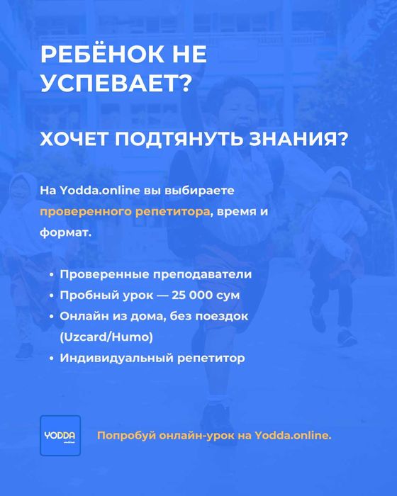 Репетитор по школьным предметам | Пробный урок 25 000 сум