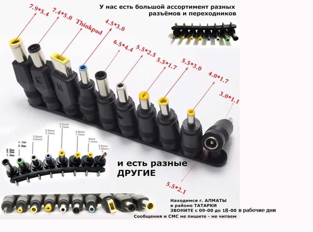 разные шнуры питания штекера переходники разъёмы блок адаптер зарядка