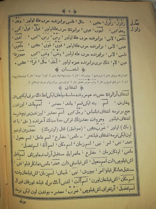 Учебник Арабской морфологии 1896г.