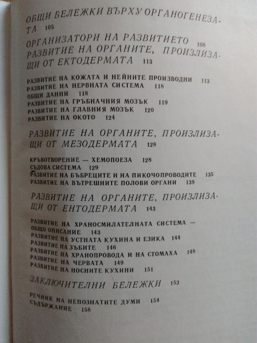 "Тайните на клетката" и "От яйцето до възрастния организъм"