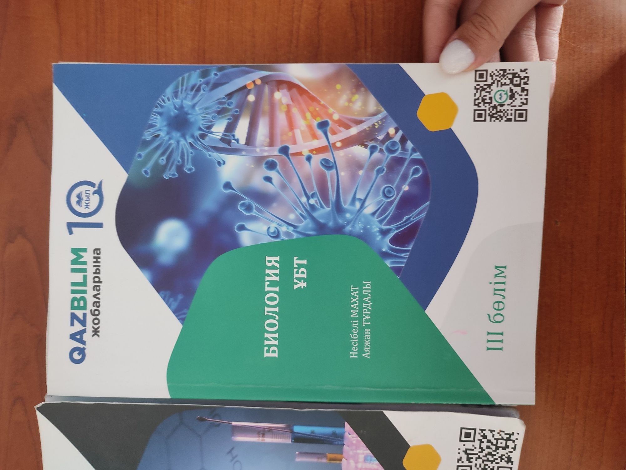 Книги Qazbilim по подготовке к убт (биохим).