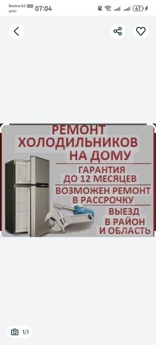 Ремонт и диагностика холодильника