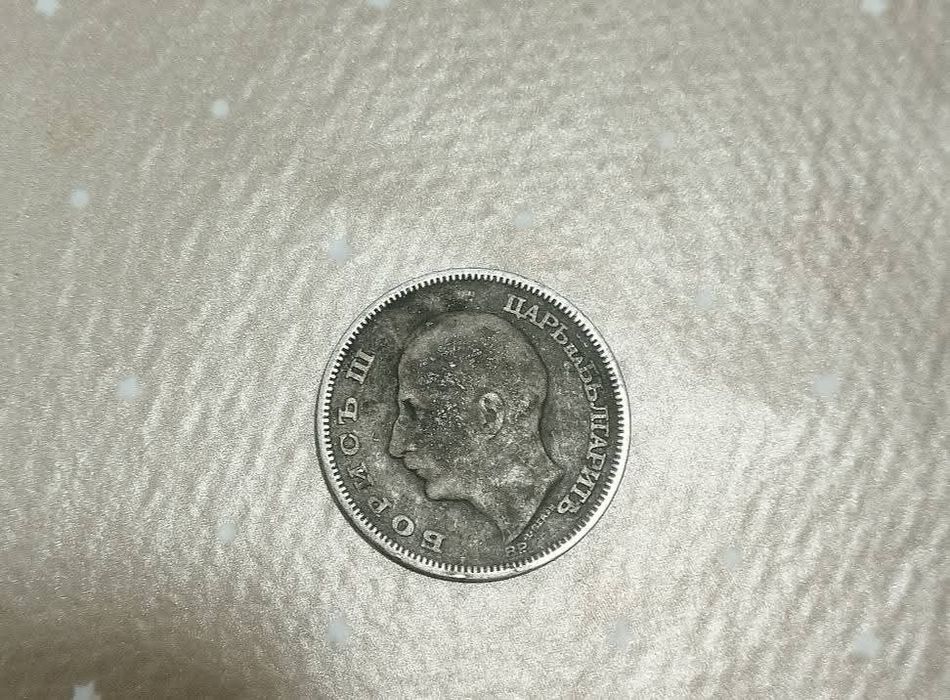 Продавам монета сребърна