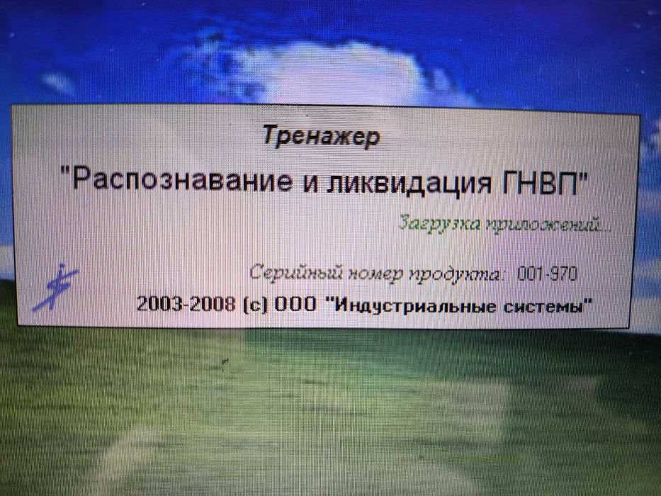 Лицензионный ключ к тренажёру «Распознавание и ликвидация ГНВП»