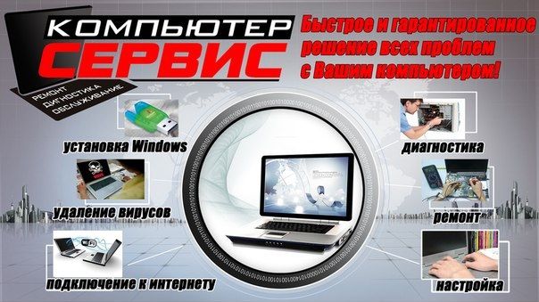 Выезд по Ташкенту 24/7 Ремонт компьютеров ноутбуков компьютерных услуг