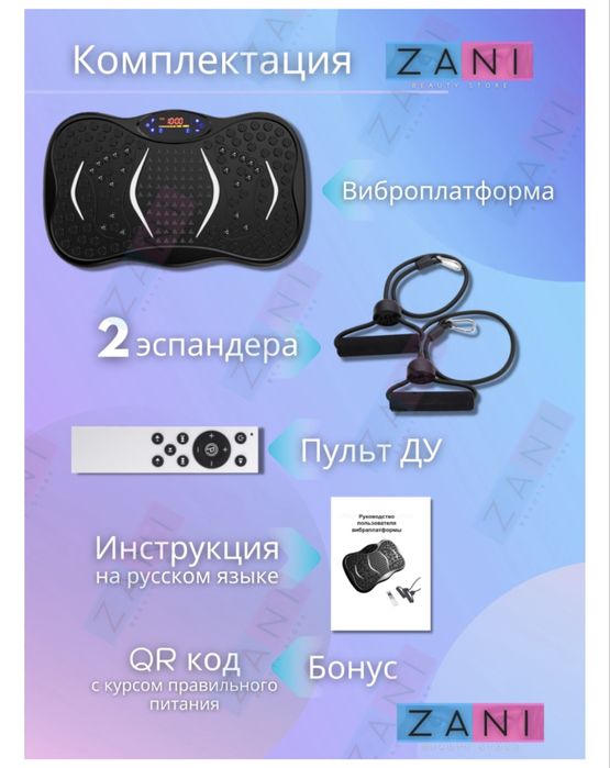 Виброплатформа zani