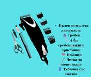 Машинка за подстригване  с регулируеми остриета и пълен комплект
