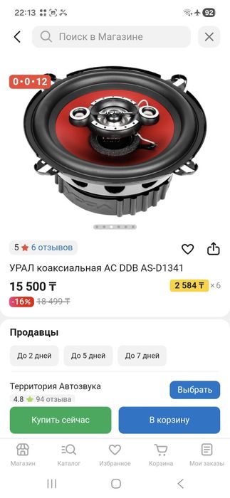 Продам динамики новые на 13размер диаметр