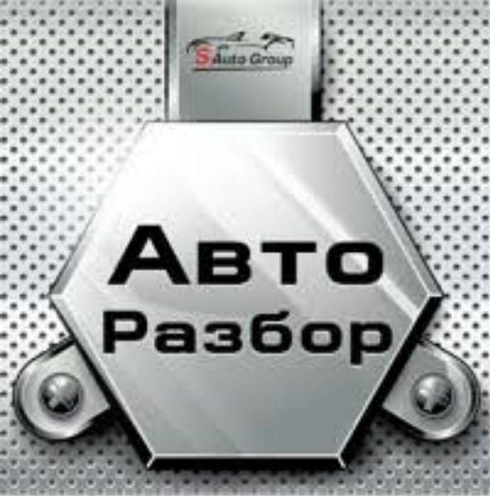 Авто разбор Японского авто