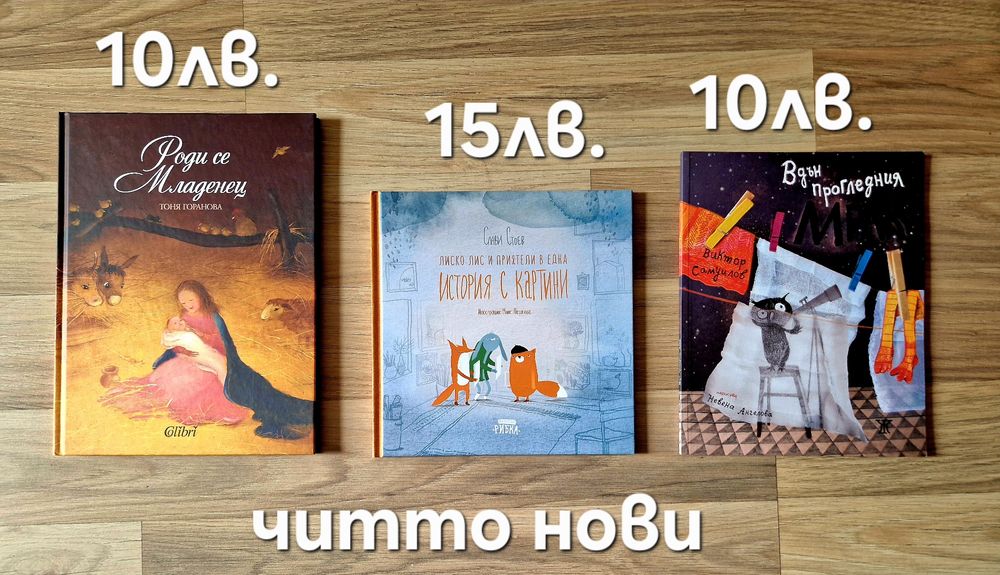 Детски книжки и енциклопедии