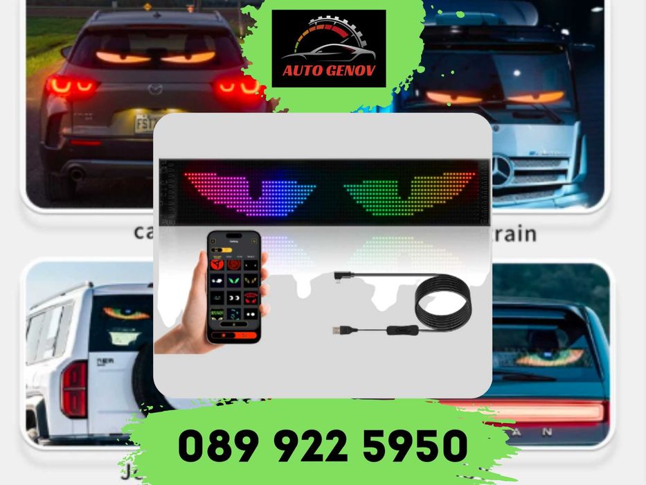 LED Лента, Devil Eyes, Смарт Контрол, Коли, Камиони, Бусове