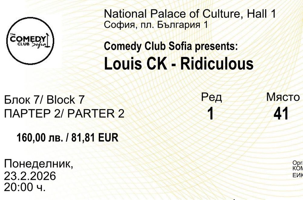 2 Билета за Lous CK Ridiculous на 23.02.2026