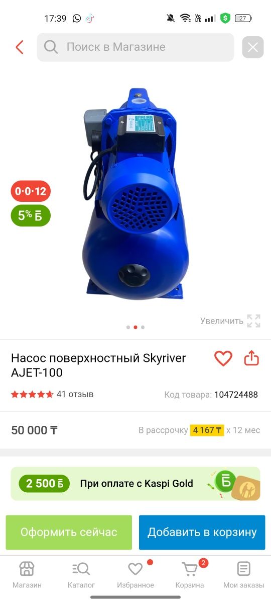 Насос сатылады мын ваттык